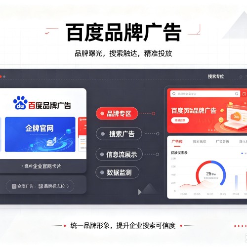 彭州百度品牌广告
